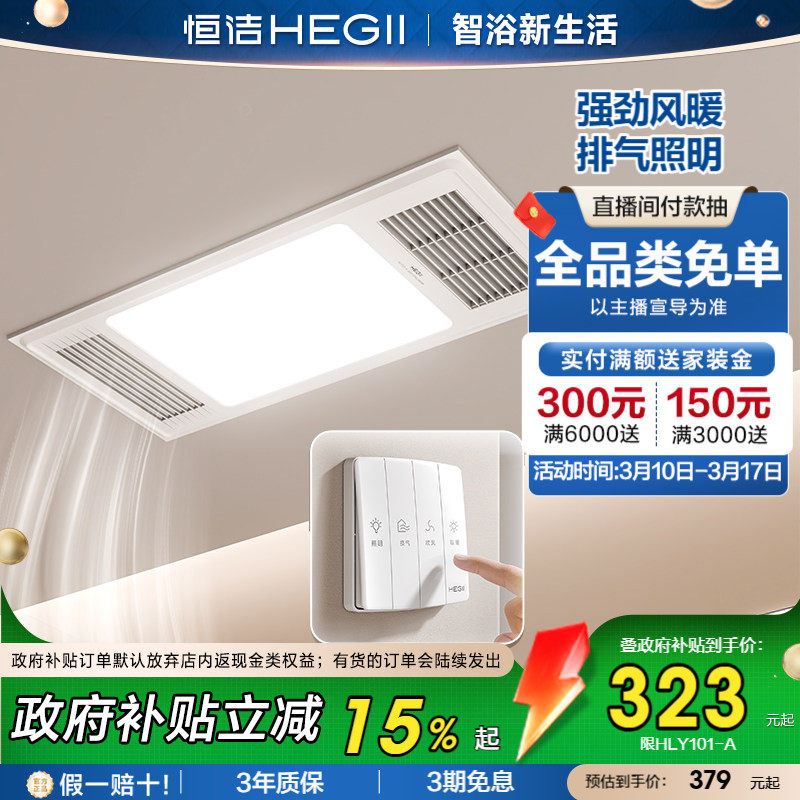 恒洁卫浴浴霸灯吊顶风暖浴室排气扇照明一体卫生间暖风机取暖