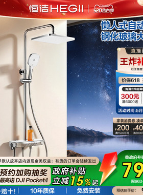 [政府补贴15%]恒洁增压琴键淋浴花洒套装自动除垢数显置物平台Y55