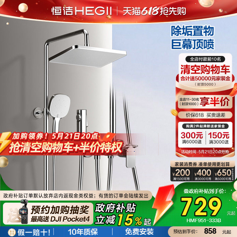 [政府补贴15%]恒洁铜主体花洒套装全铜水路置物平台除垢花洒头951