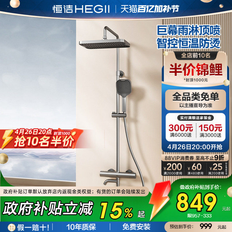 [政府补贴15%]恒洁恒温淋浴花洒套装喷枪巨幕顶喷智能控温锁温957