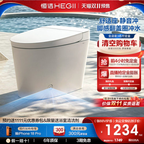 恒洁静音降噪舒适座圈轻智能马桶