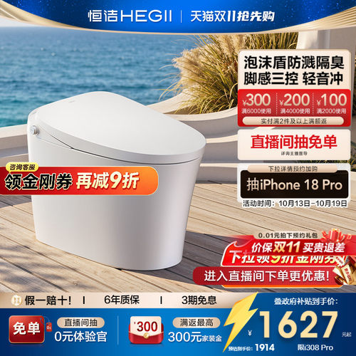 恒洁脚感翻盖轻智能马桶i300