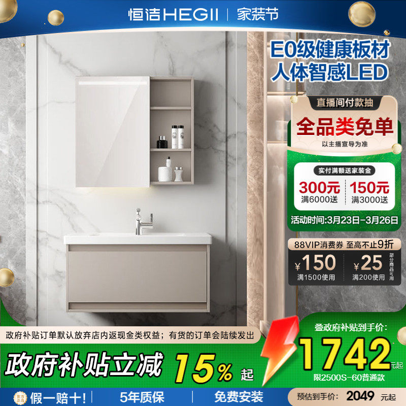 [政府补贴15%]恒洁卫浴陶瓷一体盆浴室柜卫生间洗脸盆柜洗漱台