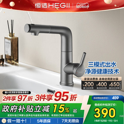 恒洁万向旋转拉伸卫生间面盆龙头