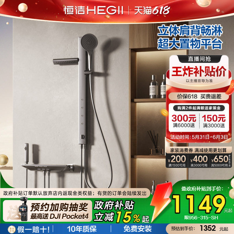 [政府补贴15%]恒洁琴键肩背腰喷无顶喷方管贴墙置物大平台花洒Y57