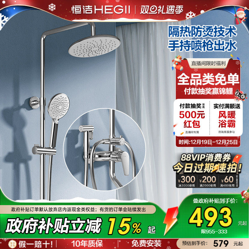 恒洁淋雨明装喷头易洁增压淋浴花洒卫生间浴室壁挂式家用套装955