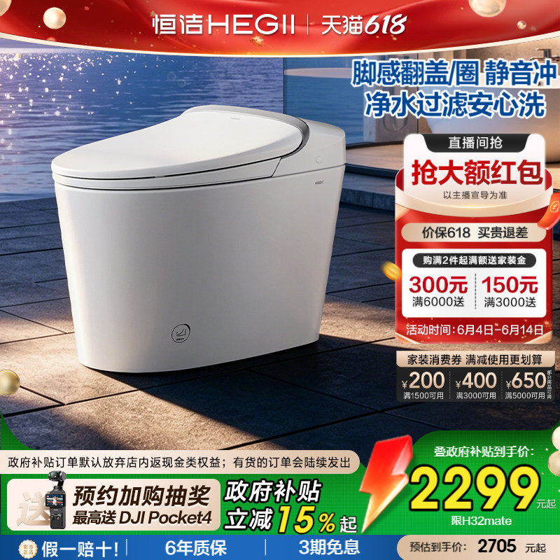 恒洁脚感翻盖净水过滤NFC智联