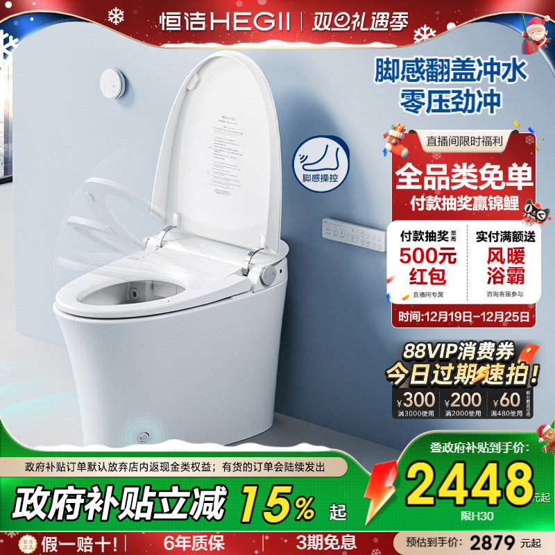恒洁卫浴智能马桶全自动一体式坐便器脚感翻盖冲水小户家用H30pr