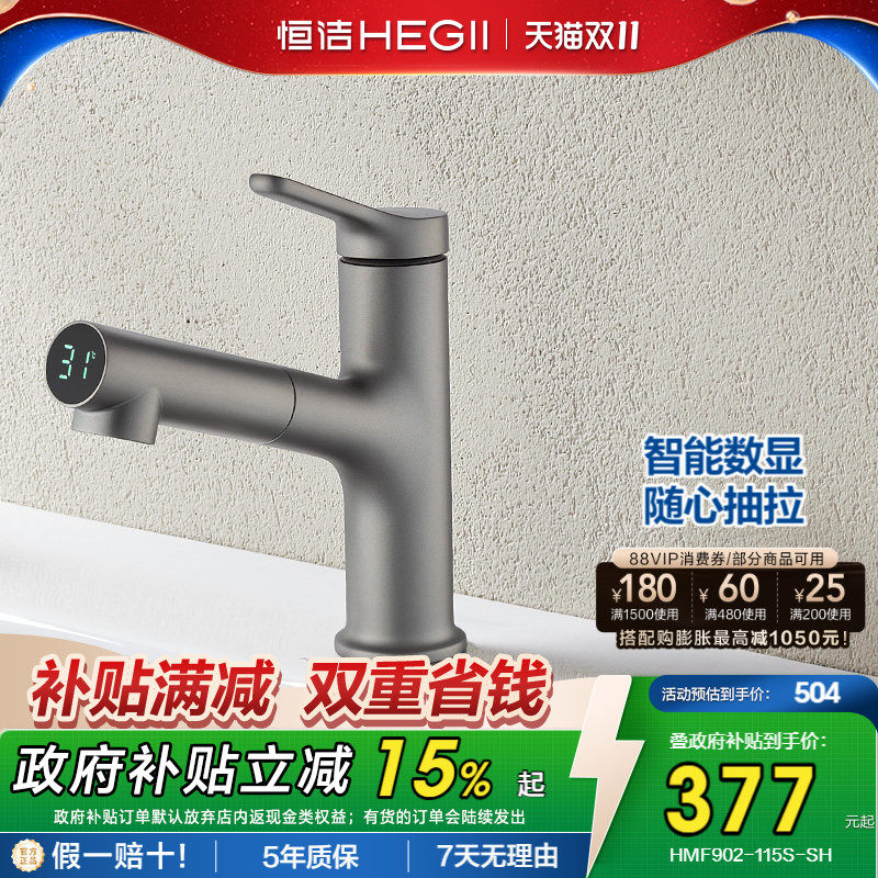 恒洁面盆龙头数显抽拉式浴室家用洗手盆冷热水龙头双模式出水902S