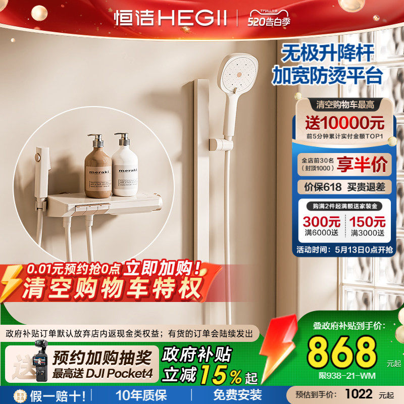 [政府补贴15%]恒洁分体式钢琴按键恒温平台智能淋浴花洒Y55无