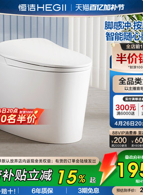 【政府补贴】恒洁智能马桶脉冲按摩洗坐便器小户型无线遥控H1pro