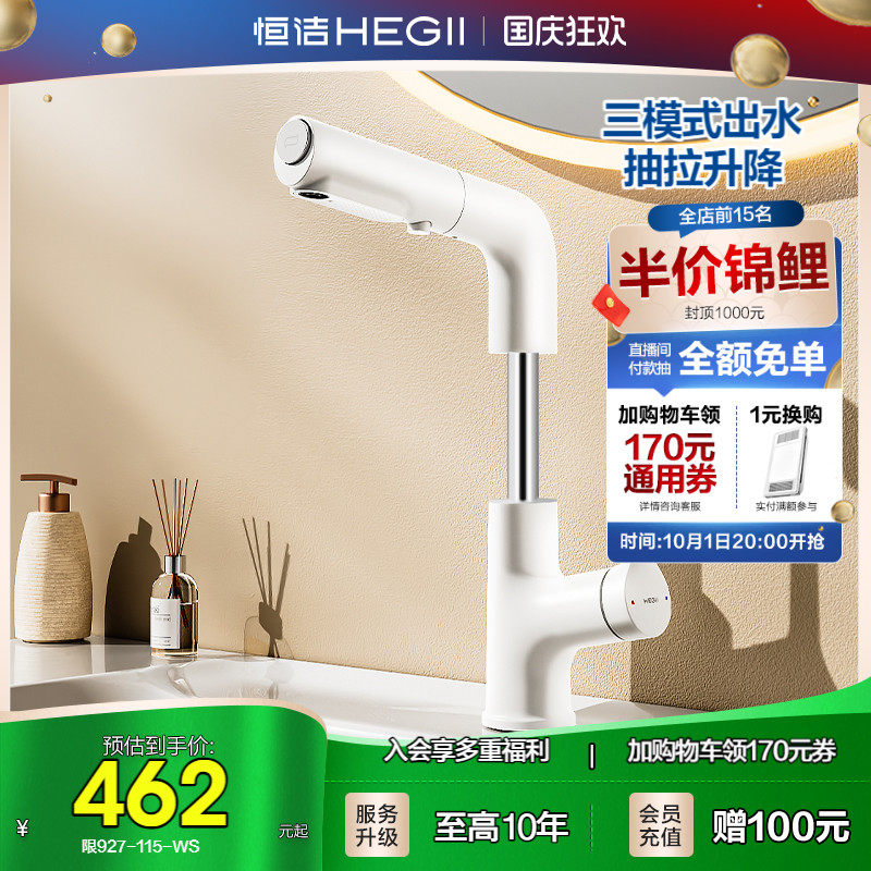 HEGII/恒洁面盆龙头抽拉升降