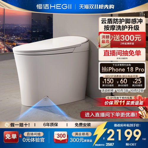 恒洁智能马桶按摩洗泡沫盾家用