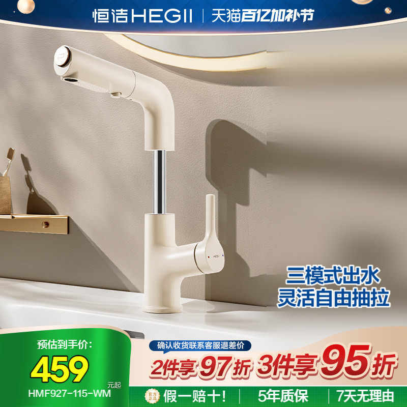 【浴室柜换购龙头】恒洁官方旗舰店水龙头冷热面盆抽拉台盆浴室柜