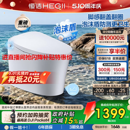 恒洁轻智能泡沫盾脚感冲i308pro