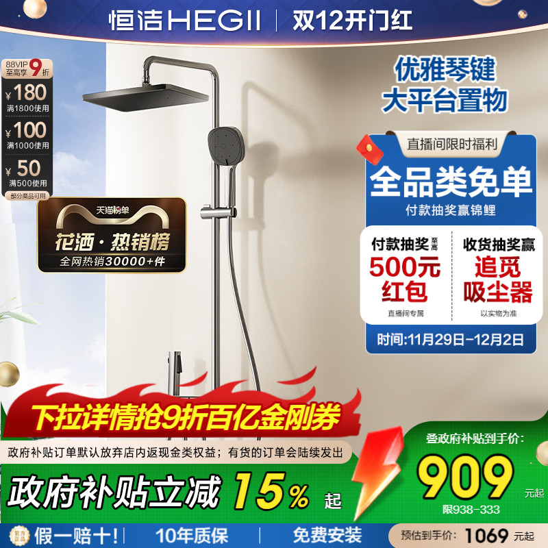 恒洁钢琴键大平台花洒Y55