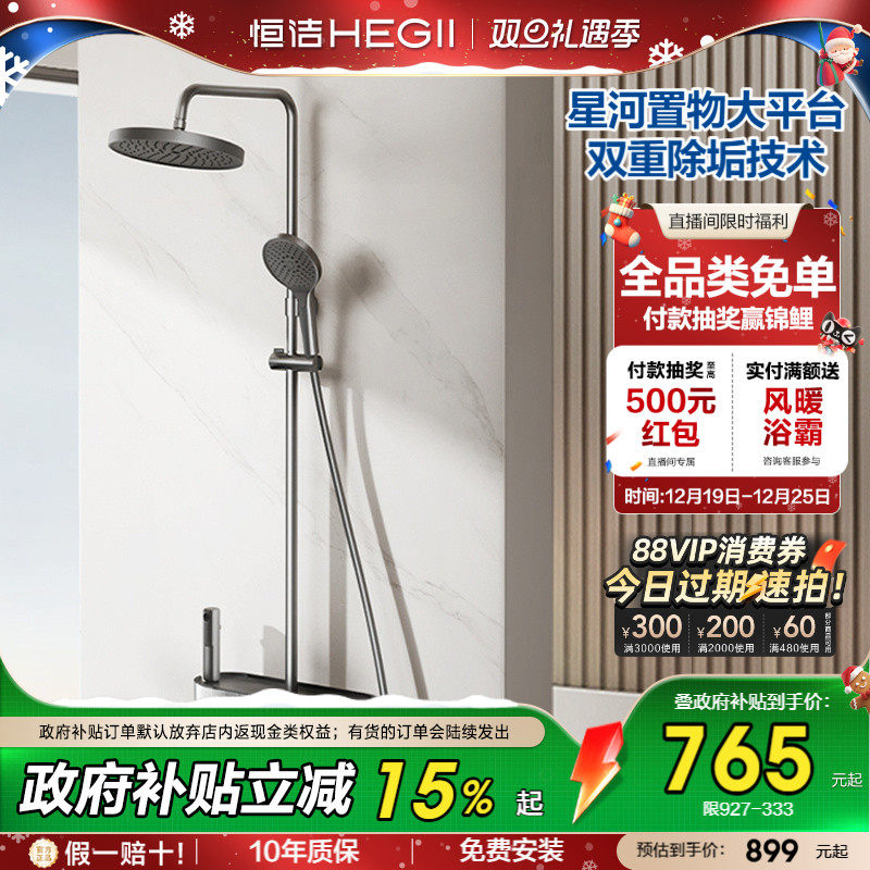 【政府补贴15%】恒洁钢琴按键置物大平台淋浴花洒套装卫浴室Y63