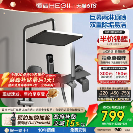 [政府补贴15%]恒洁增压花洒家用卫生间全套淋浴除垢花洒头972