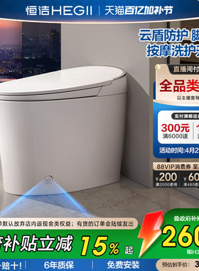 【政府补贴】恒洁智能马桶全自动一体除臭按摩洗泡沫盾家用H36T