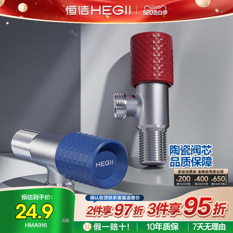 恒洁冷热角阀厚三角阀门开关马桶大流量燃气热水器阀止水阀0铅916
