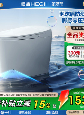 恒洁轻智能马桶座圈自动冲水加热坐便器零压水箱泡沫盾家用E2A