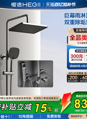 [政府补贴15%]恒洁增压花洒套装家用卫生间全套淋浴除垢花洒头951