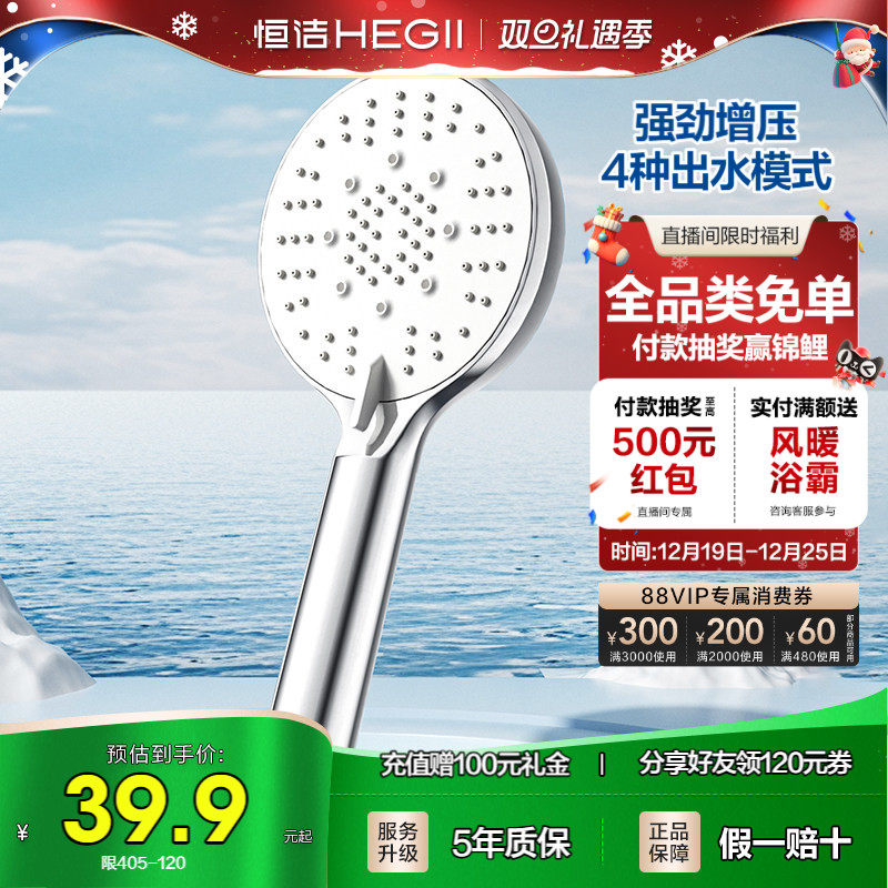 恒洁增压多功能手持花洒头