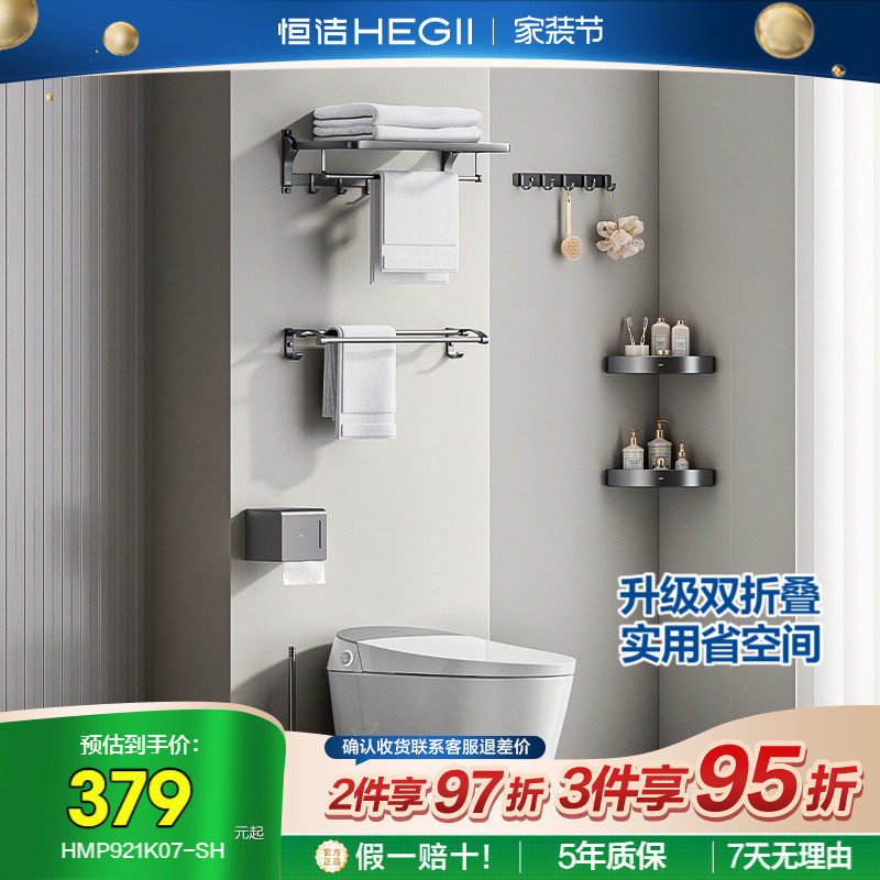 恒洁卫生间浴室挂件套装五金置物架挂钩浴巾毛巾架太空铝家用921