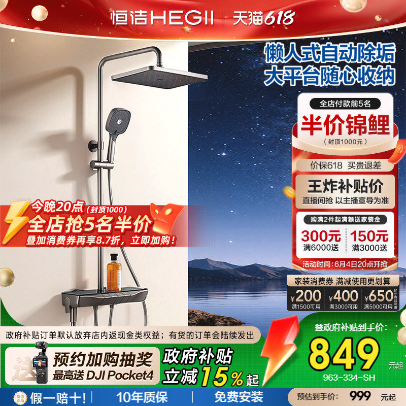 [政府补贴15%]恒洁增压钢琴按键花洒套装平台置物易洁自动除垢Y55