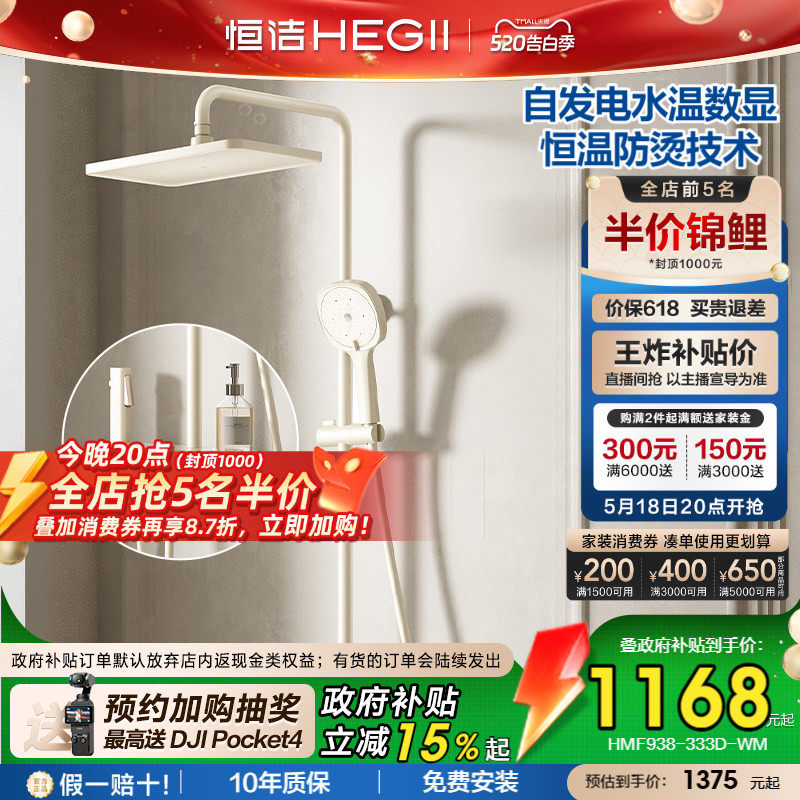 [政府补贴15%]【恒温数显花洒】恒洁恒温锁温自发电池数显大花洒