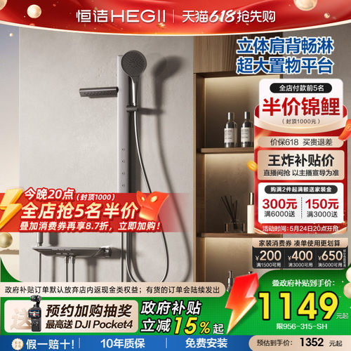 恒洁琴键无顶喷方管贴墙置物花洒