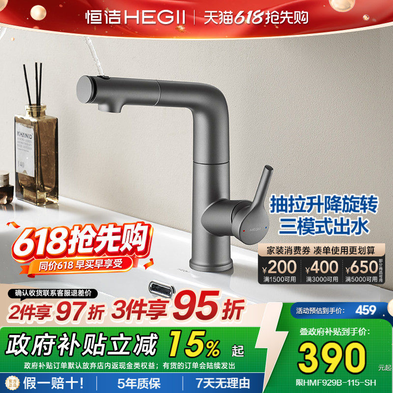 恒洁家用浴室卫浴三模式出水豪华漱口款抽拉龙头冷热面盆龙头929B
