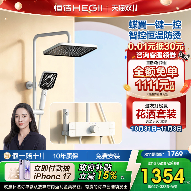 恒洁卫浴按键恒温花洒套装雨淋浴器家用明装龙头置物喷头白色Y60