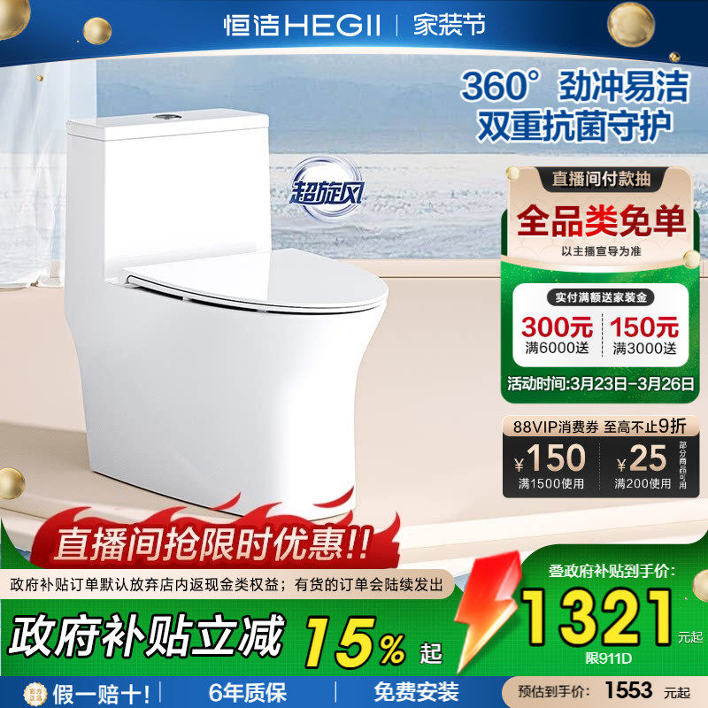 恒洁卫浴超旋风抗菌虹吸式马桶节水无棱内壁佛山家用坐便器911D