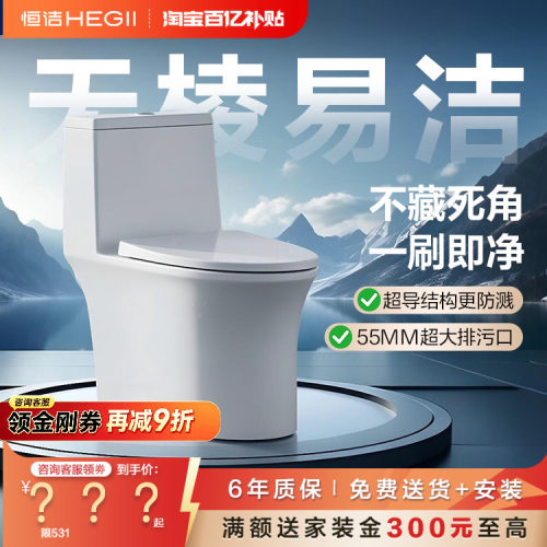 恒洁双漩轻音抗菌釉面抽水马桶