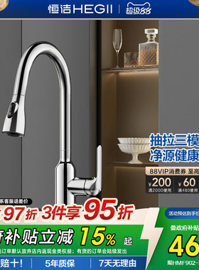 恒洁卫浴官方厨房龙头抽拉水龙头冷热洗菜盆水槽龙头家用防溅902