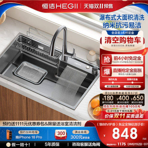 恒洁厨房纳米抑菌瀑布水槽不锈钢