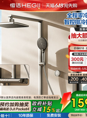 [政府补贴15%]恒洁增压预排冷水即关即停硅胶除垢智控数显花洒Y69