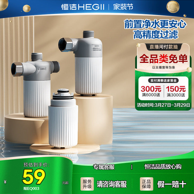 恒洁智能马桶过滤芯智能马桶搭档前置过滤器