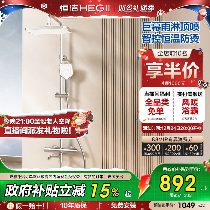 【新品】恒洁恒温淋浴花洒套装家用明装卫浴室龙头加大顶喷957