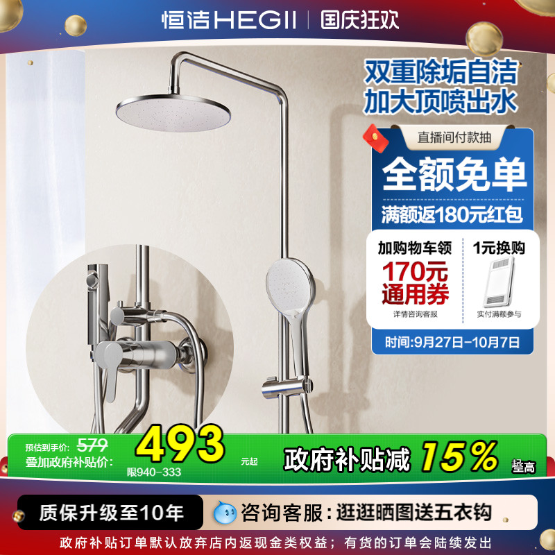 恒洁除垢自洁雨淋花洒