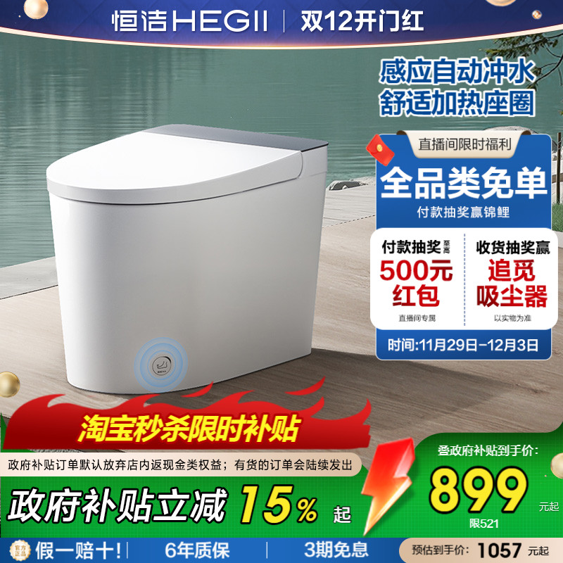 恒洁轻智能家用马桶571A