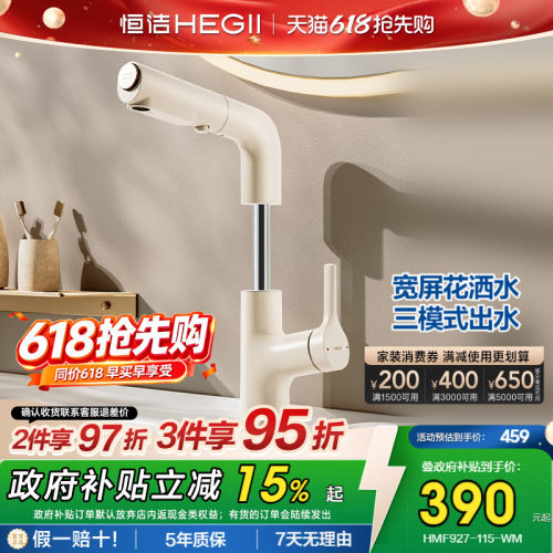 恒洁抽拉旋转升降宽屏面盆水龙头