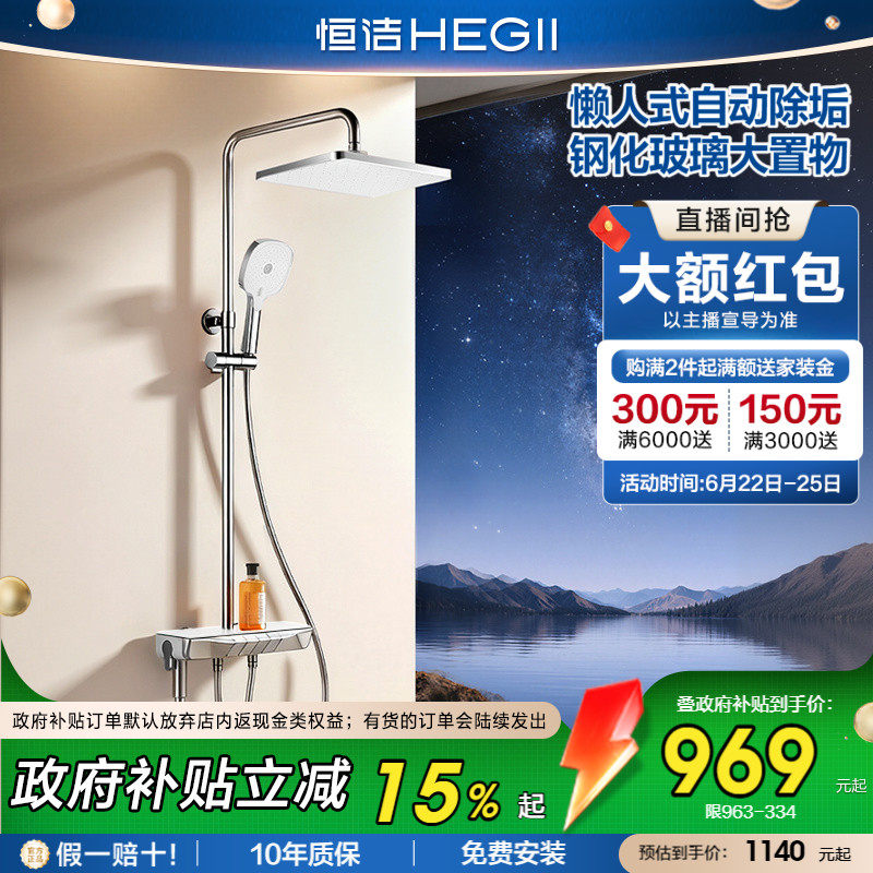 [政府补贴15%]恒洁增压琴键淋浴花洒套装自动除垢数显置物平台Y55