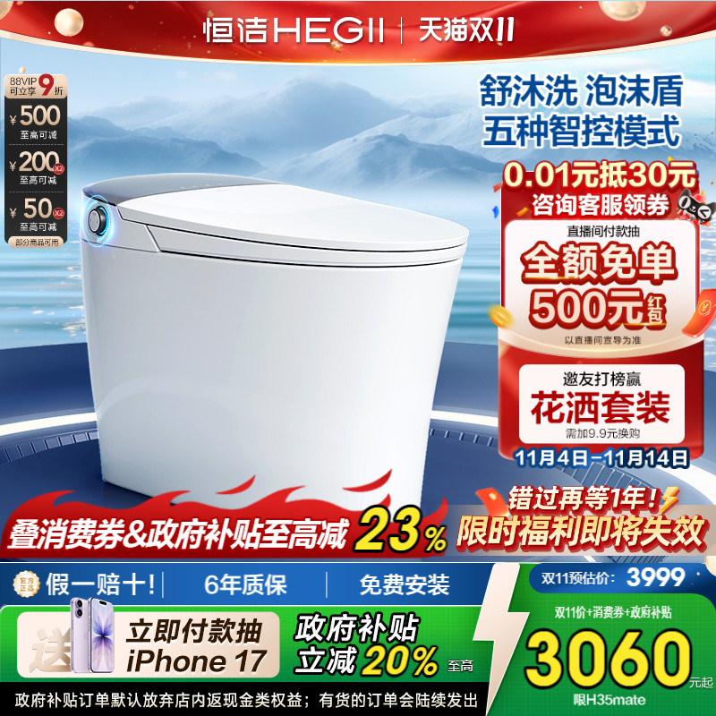 智能马桶智控翻盖舒沐洗