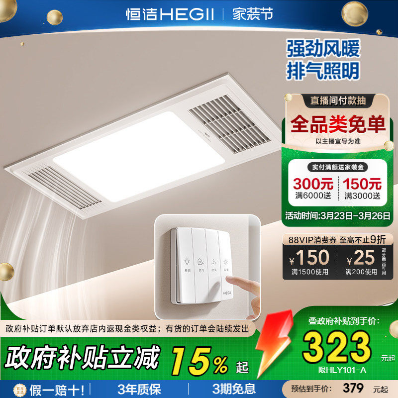 恒洁卫浴浴霸灯吊顶风暖浴室排气扇照明一体卫生间暖风机取暖