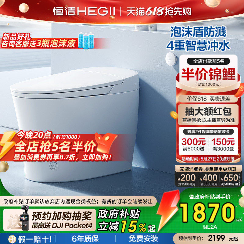 【政府补贴】恒洁轻智能马桶座圈加热坐便器零压泡沫盾防溅E2A