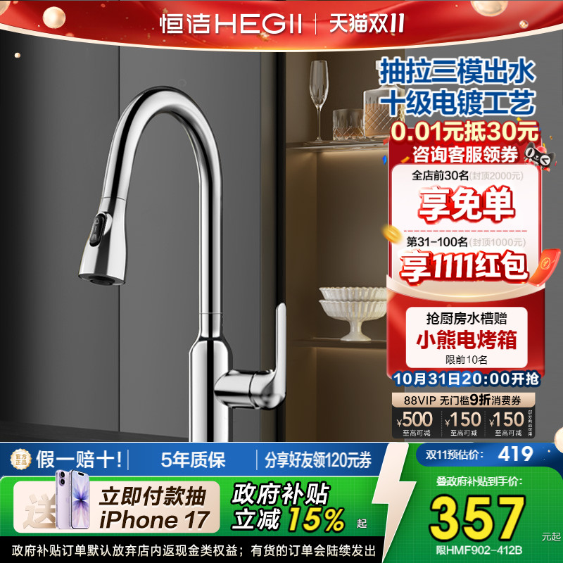 恒洁厨房龙头抽拉式冷热旋转防溅