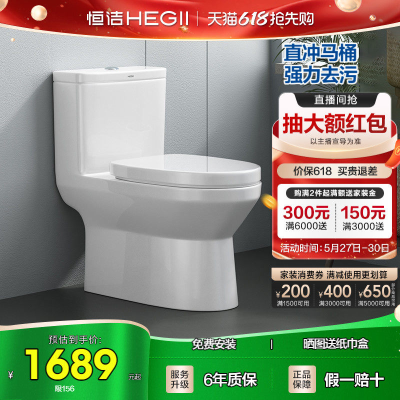 【天猫新品】HEGII/恒洁地排式直冲马桶卫生间静音节水坐便器1