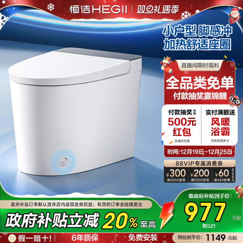 恒洁轻音降噪零压劲冲轻智能马桶